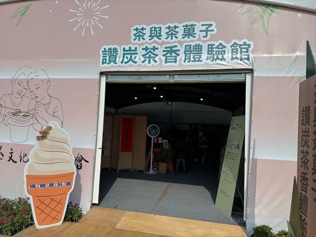 2025南投世界茶業博覽會，舌來運轉！南投中興新村年度盛會，品嚐台灣茶的迷人風采 @果果愛Fruitlove