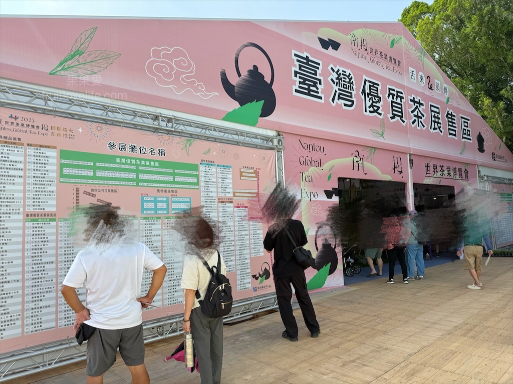 2025南投世界茶業博覽會，舌來運轉！南投中興新村年度盛會，品嚐台灣茶的迷人風采 @果果愛Fruitlove