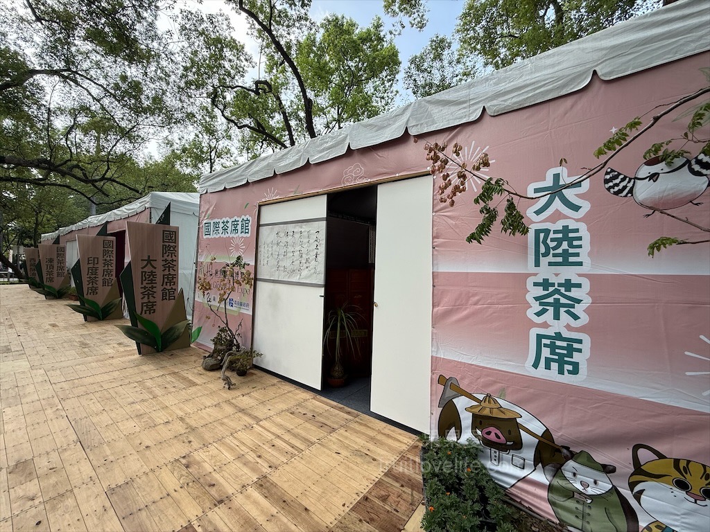 2025南投世界茶業博覽會，舌來運轉！南投中興新村年度盛會，品嚐台灣茶的迷人風采 @果果愛Fruitlove