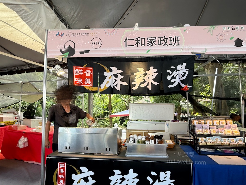 2025南投世界茶業博覽會，舌來運轉！南投中興新村年度盛會，品嚐台灣茶的迷人風采 @果果愛Fruitlove