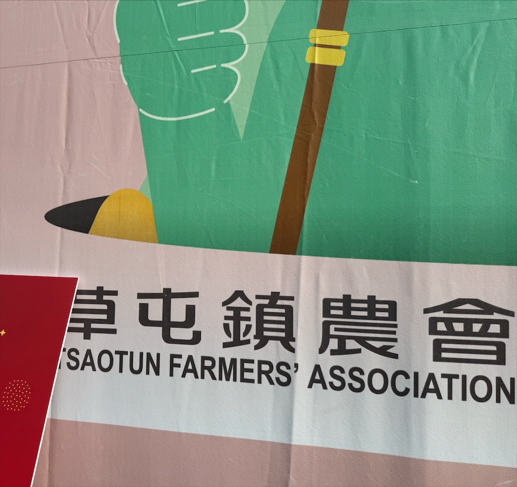 2025南投世界茶業博覽會，舌來運轉！南投中興新村年度盛會，品嚐台灣茶的迷人風采 @果果愛Fruitlove