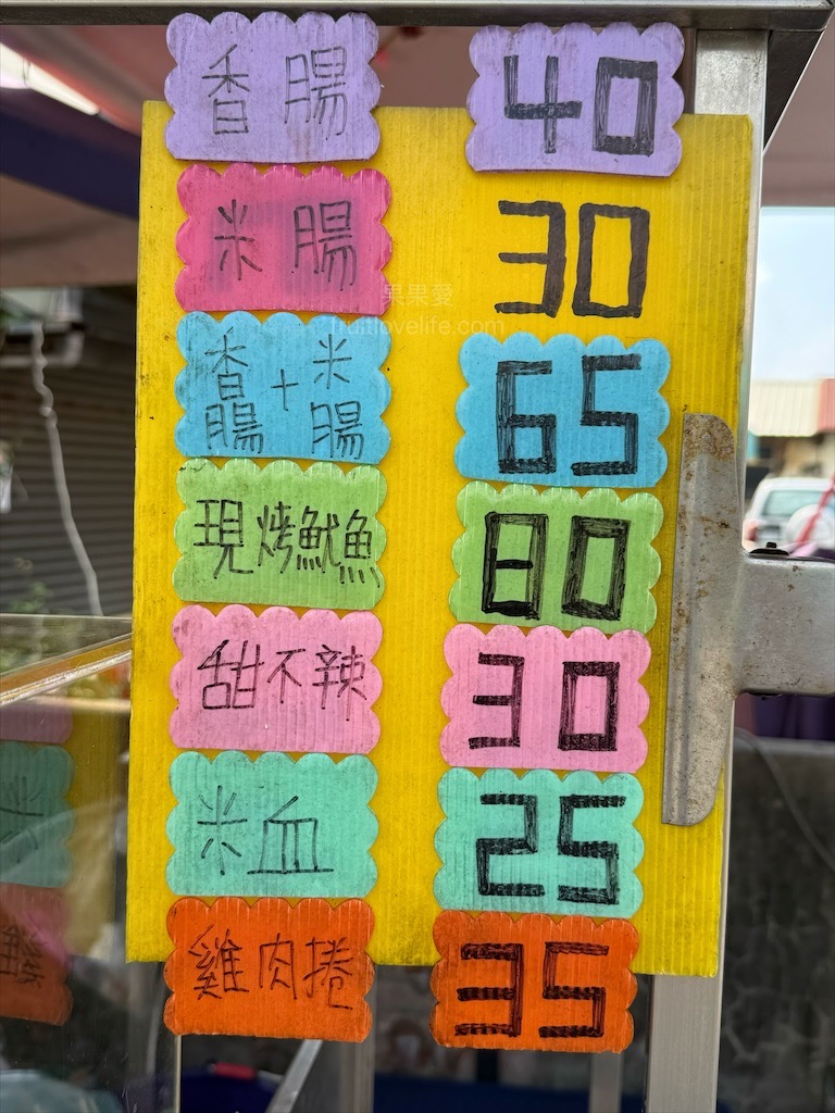 松柏嶺阿香香腸+米腸 | 南投名間大腸包小腸，路過或是到受天宮拜拜，不妨買組大腸包小腸吃看看，烤米血也是我們最愛 @果果愛Fruitlove