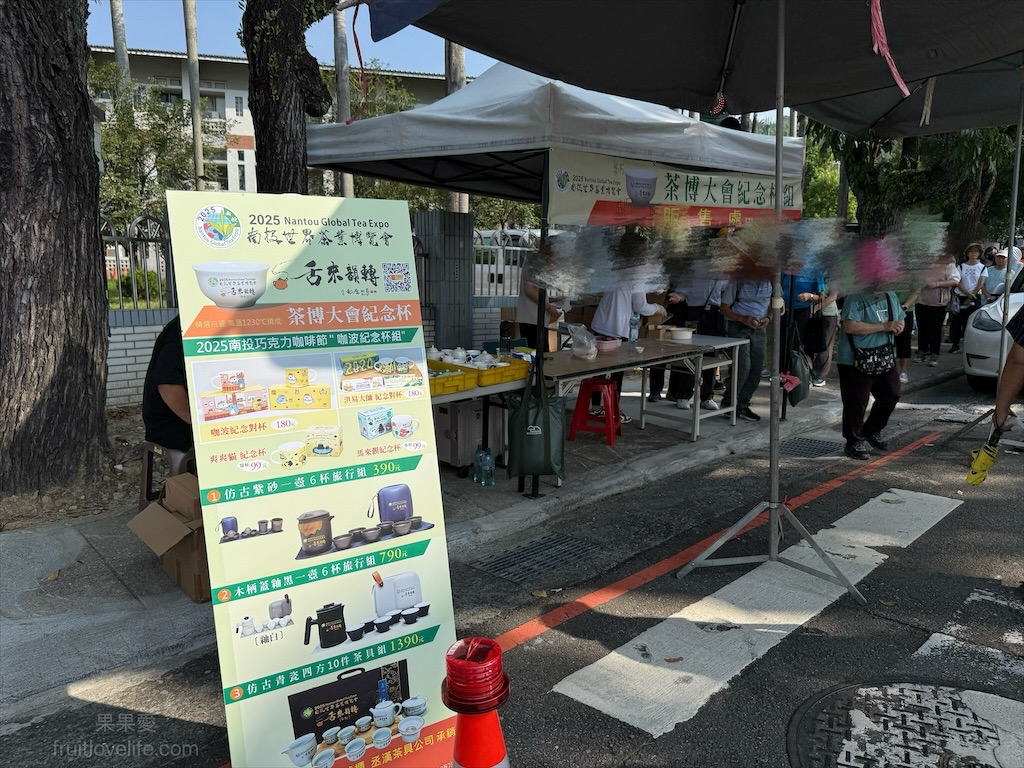 2025南投世界茶業博覽會，舌來運轉！南投中興新村年度盛會，品嚐台灣茶的迷人風采 @果果愛Fruitlove
