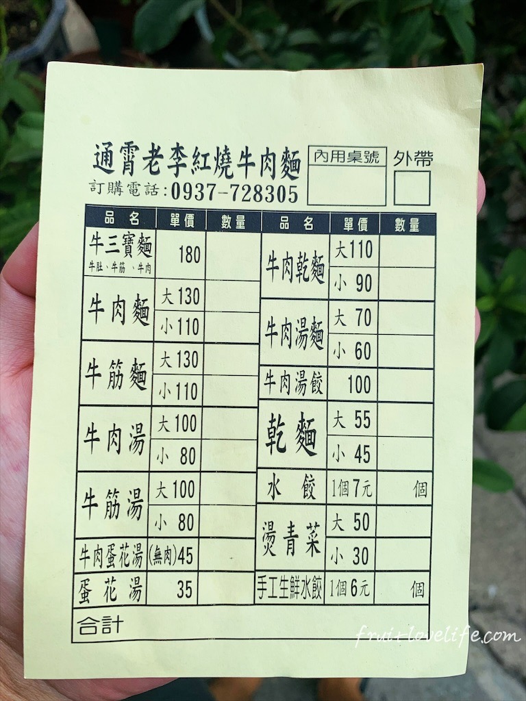 苑裡老李紅燒牛肉麵 | 苗栗通霄牛肉麵，牛肉麵加湯加麵不加價，還有免費辣豆干炒小魚乾，超好吃又可無限續，根本是吃到飽概念-寵物友善 @果果愛Fruitlove