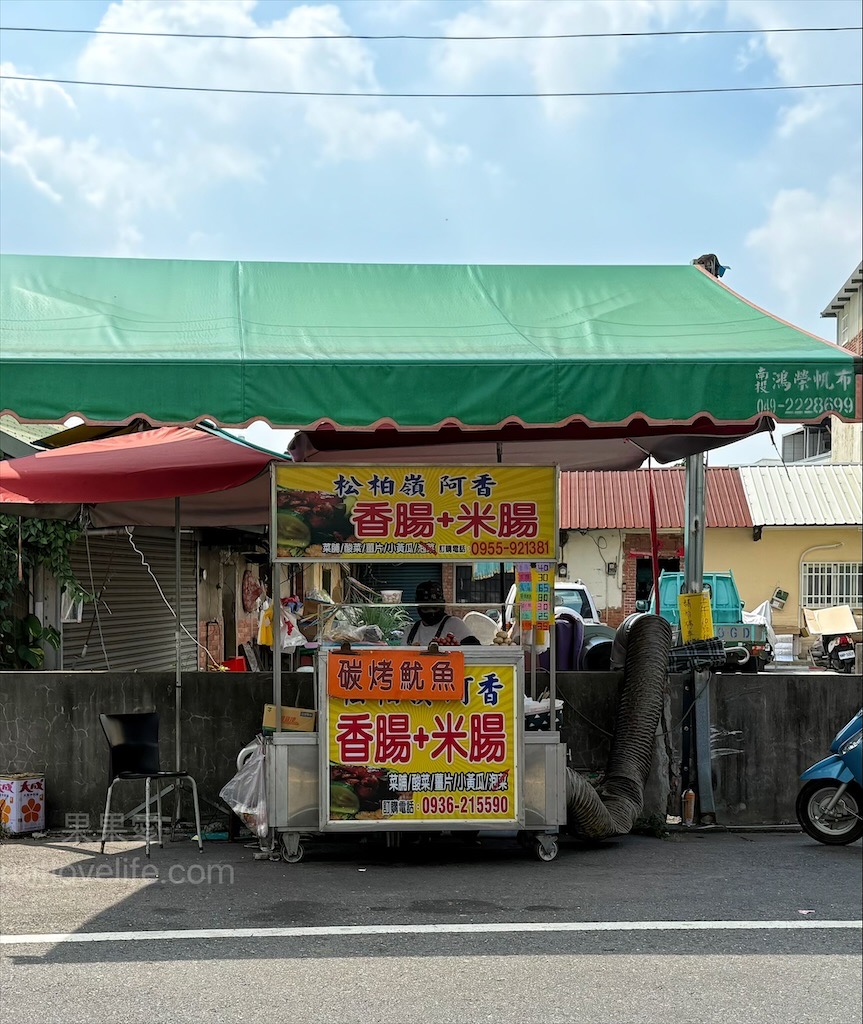 松柏嶺阿香香腸+米腸 | 南投名間大腸包小腸，路過或是到受天宮拜拜，不妨買組大腸包小腸吃看看，烤米血也是我們最愛 @果果愛Fruitlove