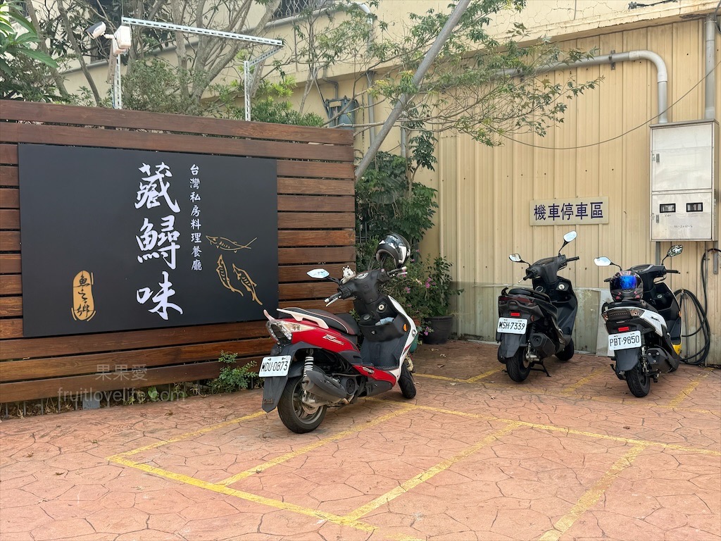 藏鱘味 | 台中大雅鱘龍魚料理餐廳，想吃鱘龍魚料理不用上谷關吃了，除了鱘龍魚料理還有多道台灣私房料理 @果果愛Fruitlove
