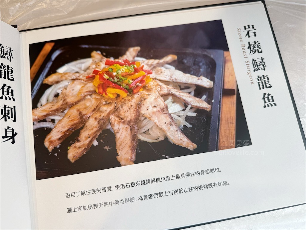 藏鱘味 | 台中大雅鱘龍魚料理餐廳，想吃鱘龍魚料理不用上谷關吃了，除了鱘龍魚料理還有多道台灣私房料理 @果果愛Fruitlove