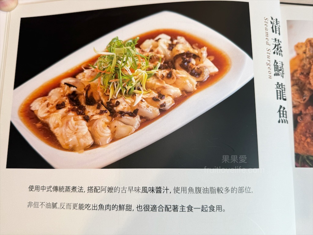 藏鱘味 | 台中大雅鱘龍魚料理餐廳，想吃鱘龍魚料理不用上谷關吃了，除了鱘龍魚料理還有多道台灣私房料理 @果果愛Fruitlove