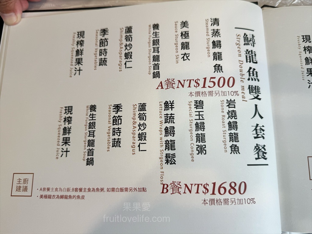 藏鱘味 | 台中大雅鱘龍魚料理餐廳，想吃鱘龍魚料理不用上谷關吃了，除了鱘龍魚料理還有多道台灣私房料理 @果果愛Fruitlove