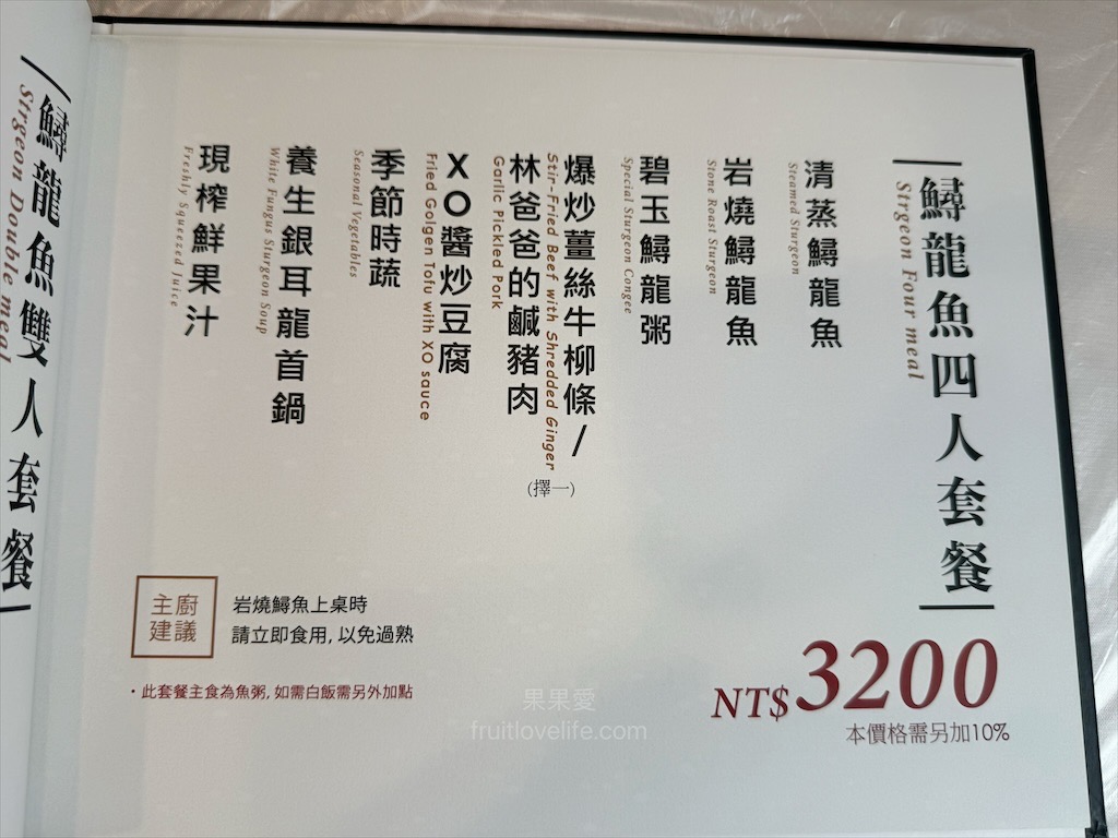 藏鱘味 | 台中大雅鱘龍魚料理餐廳，想吃鱘龍魚料理不用上谷關吃了，除了鱘龍魚料理還有多道台灣私房料理 @果果愛Fruitlove