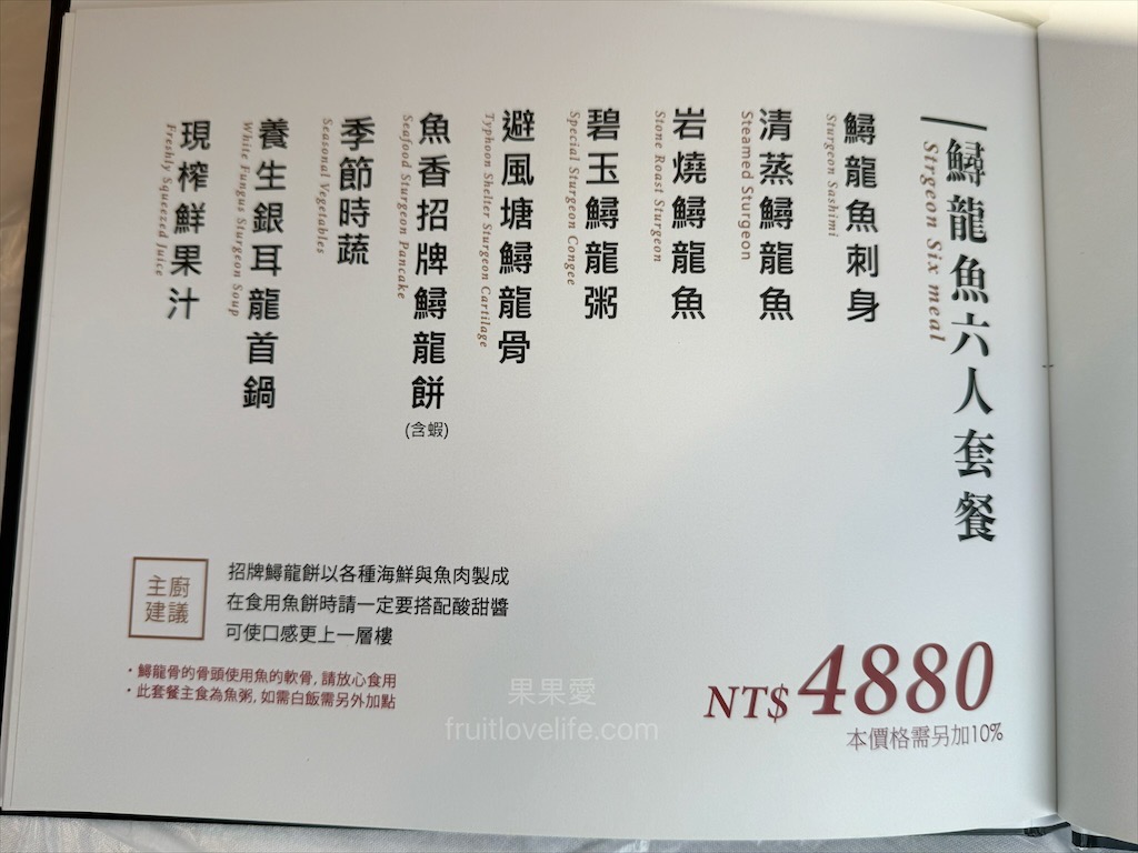 藏鱘味 | 台中大雅鱘龍魚料理餐廳，想吃鱘龍魚料理不用上谷關吃了，除了鱘龍魚料理還有多道台灣私房料理 @果果愛Fruitlove