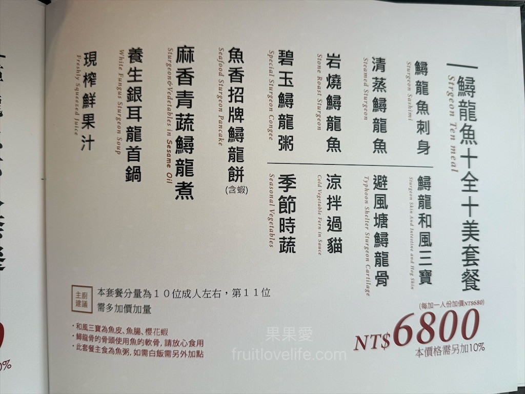 藏鱘味 | 台中大雅鱘龍魚料理餐廳，想吃鱘龍魚料理不用上谷關吃了，除了鱘龍魚料理還有多道台灣私房料理 @果果愛Fruitlove