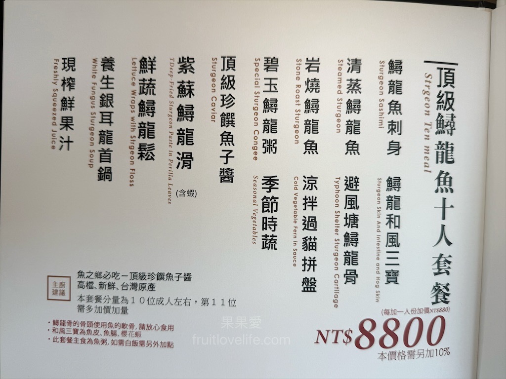 藏鱘味 | 台中大雅鱘龍魚料理餐廳，想吃鱘龍魚料理不用上谷關吃了，除了鱘龍魚料理還有多道台灣私房料理 @果果愛Fruitlove