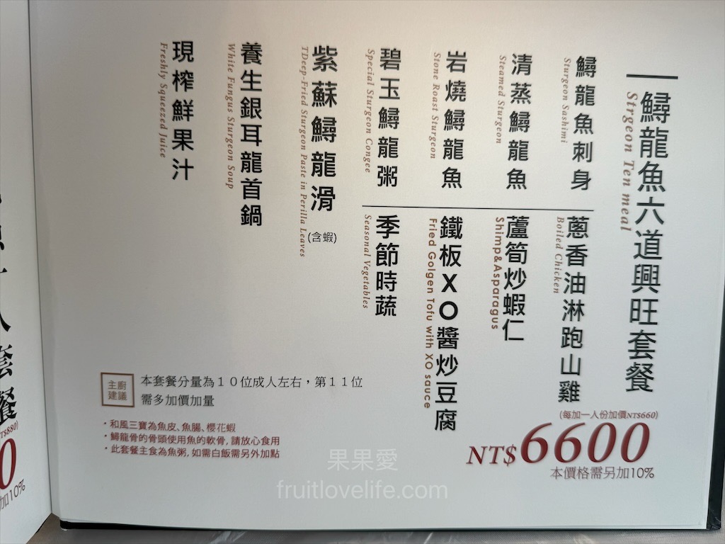 藏鱘味 | 台中大雅鱘龍魚料理餐廳，想吃鱘龍魚料理不用上谷關吃了，除了鱘龍魚料理還有多道台灣私房料理 @果果愛Fruitlove