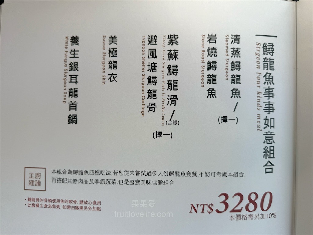 藏鱘味 | 台中大雅鱘龍魚料理餐廳，想吃鱘龍魚料理不用上谷關吃了，除了鱘龍魚料理還有多道台灣私房料理 @果果愛Fruitlove