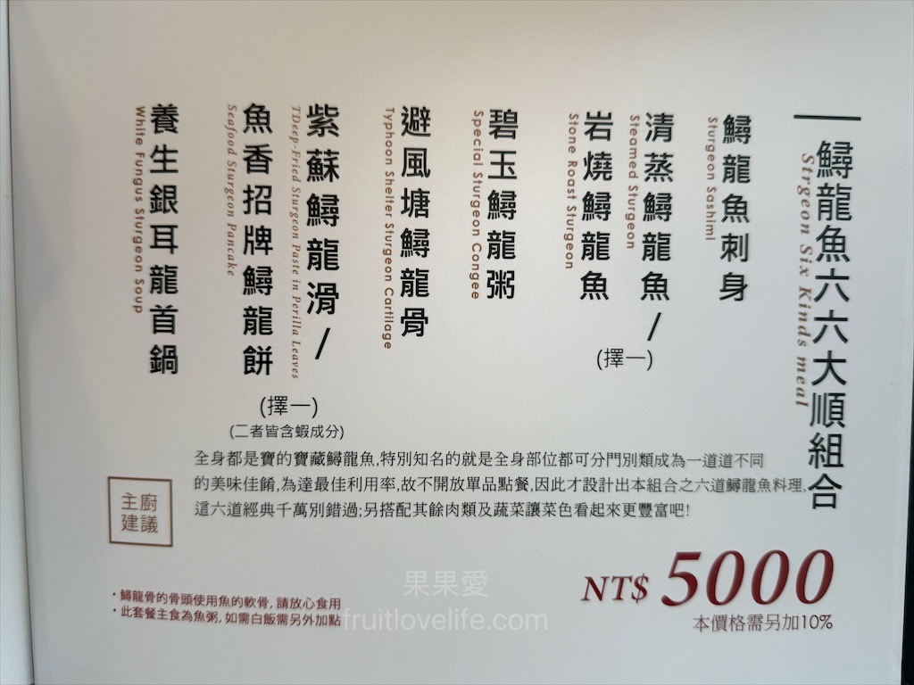 藏鱘味 | 台中大雅鱘龍魚料理餐廳，想吃鱘龍魚料理不用上谷關吃了，除了鱘龍魚料理還有多道台灣私房料理 @果果愛Fruitlove