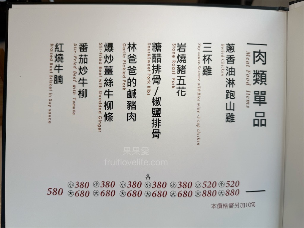 藏鱘味 | 台中大雅鱘龍魚料理餐廳，想吃鱘龍魚料理不用上谷關吃了，除了鱘龍魚料理還有多道台灣私房料理 @果果愛Fruitlove