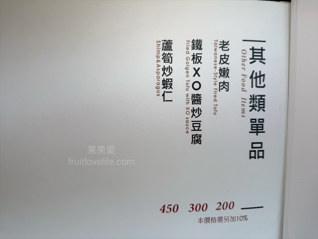 藏鱘味 | 台中大雅鱘龍魚料理餐廳，想吃鱘龍魚料理不用上谷關吃了，除了鱘龍魚料理還有多道台灣私房料理 @果果愛Fruitlove