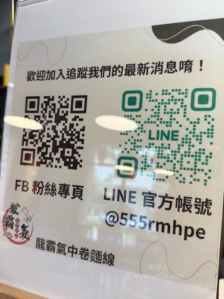 龍霸氣中卷麵線 | 台中大里中卷麵線，中興大學旁麵線店，免費續麵、紅茶暢飲，寵物友善，環境很有餐廳感 @果果愛Fruitlove