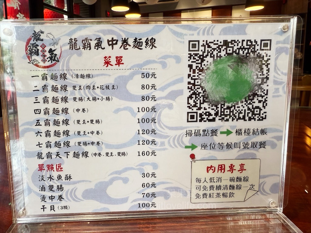 龍霸氣中卷麵線 | 台中大里中卷麵線，中興大學旁麵線店，免費續麵、紅茶暢飲，寵物友善，環境很有餐廳感 @果果愛Fruitlove