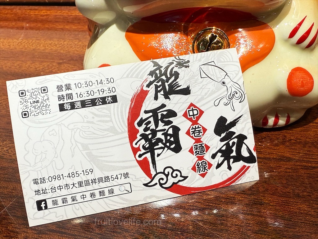 龍霸氣中卷麵線 | 台中大里中卷麵線，中興大學旁麵線店，免費續麵、紅茶暢飲，寵物友善，環境很有餐廳感 @果果愛Fruitlove