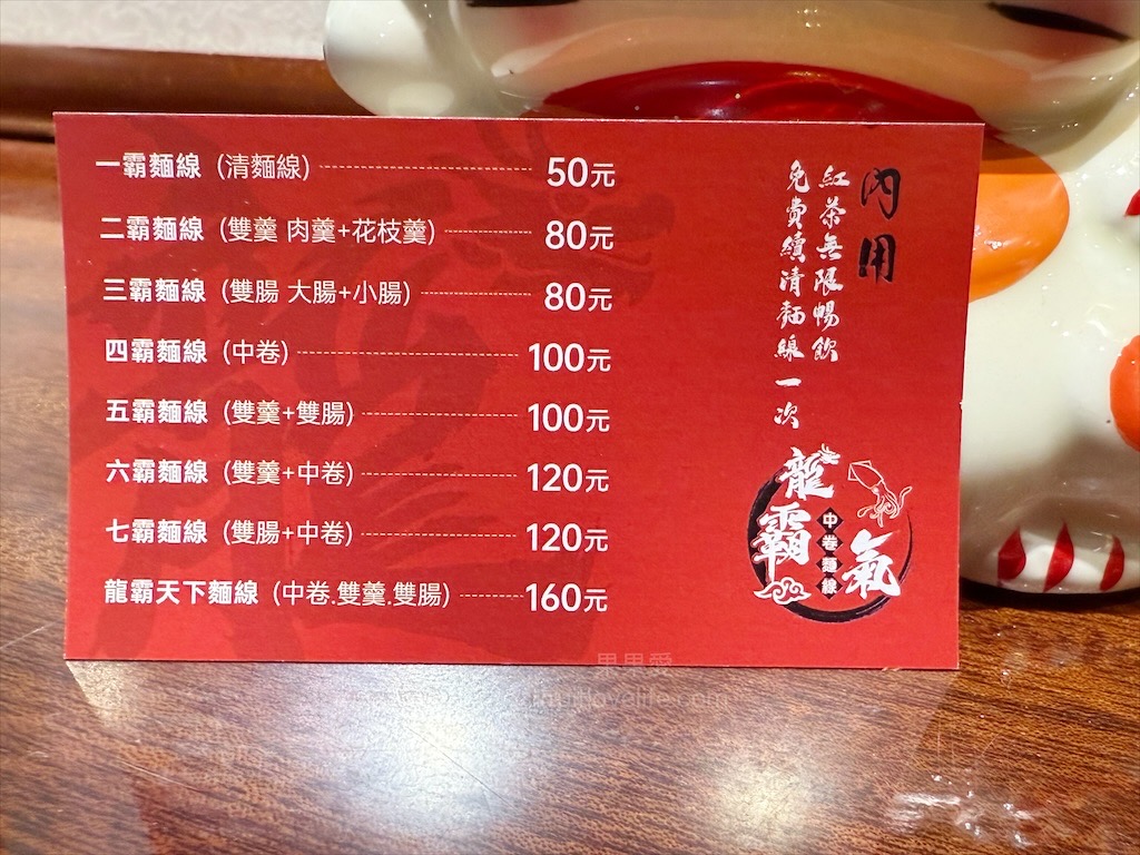 龍霸氣中卷麵線 | 台中大里中卷麵線，中興大學旁麵線店，免費續麵、紅茶暢飲，寵物友善，環境很有餐廳感 @果果愛Fruitlove