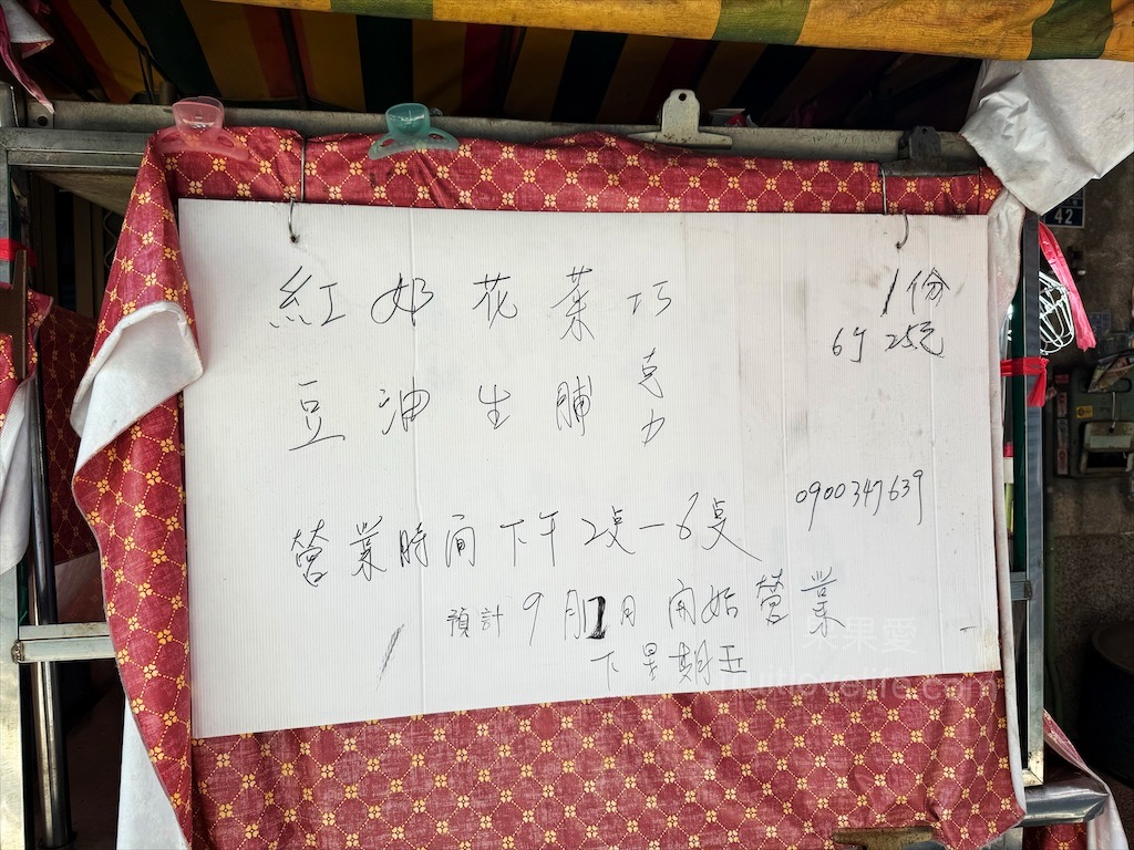 原平交道阿姨紅豆餅 | 彰化紅豆餅，隱藏巷弄內的銅板小吃，6顆25元的古早味紅豆餅 @果果愛Fruitlove