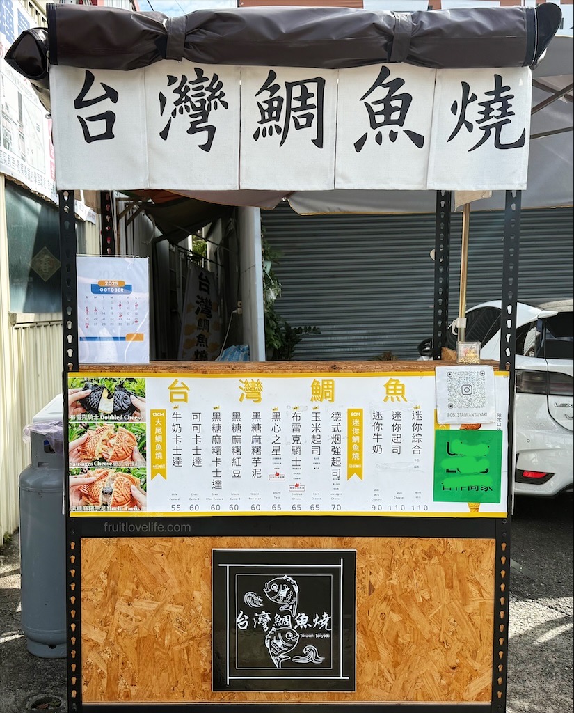 台灣鯛魚燒草屯店 | 南投草屯鯛魚燒，酷比親子運動公園附近下午茶點心，迷你、黑色鯛魚燒，鹹甜口味讓你一次滿足 @果果愛Fruitlove