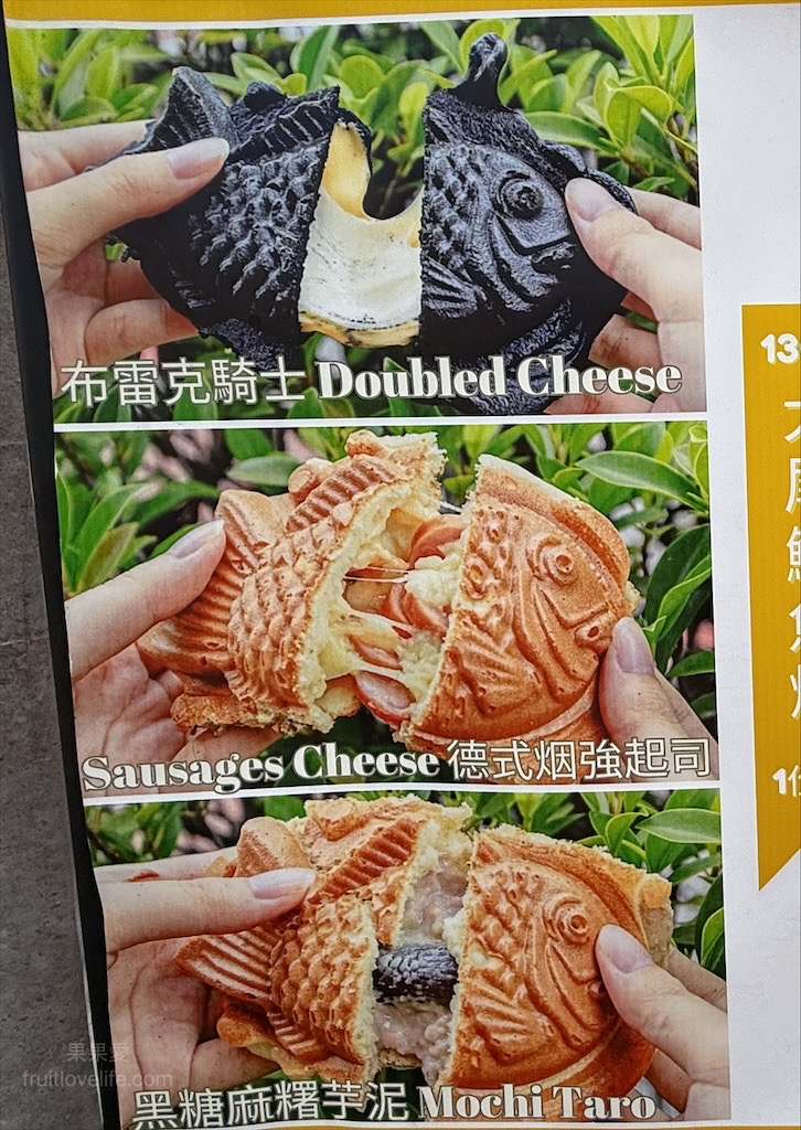 台灣鯛魚燒草屯店 | 南投草屯鯛魚燒，酷比親子運動公園附近下午茶點心，迷你、黑色鯛魚燒，鹹甜口味讓你一次滿足 @果果愛Fruitlove