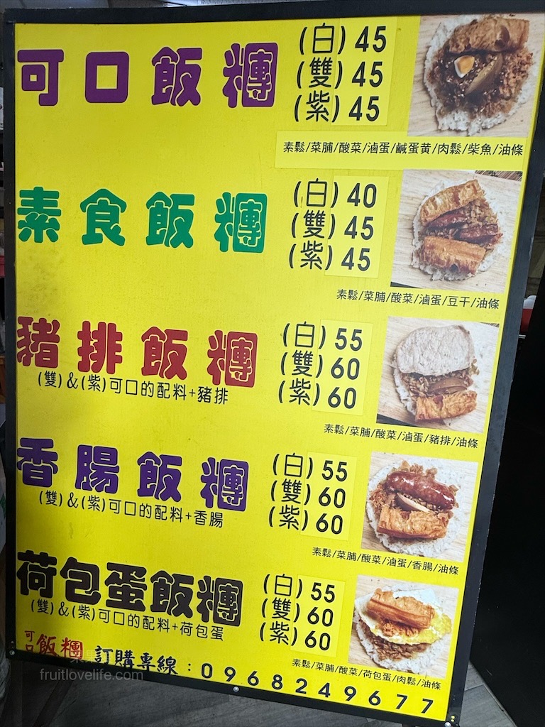 可口飯糰 | 台中大里飯糰，內新黃昏市場旁那顆熱騰騰，米飯粒粒分明又飽滿的飯糰，份量還不小顆 @果果愛Fruitlove