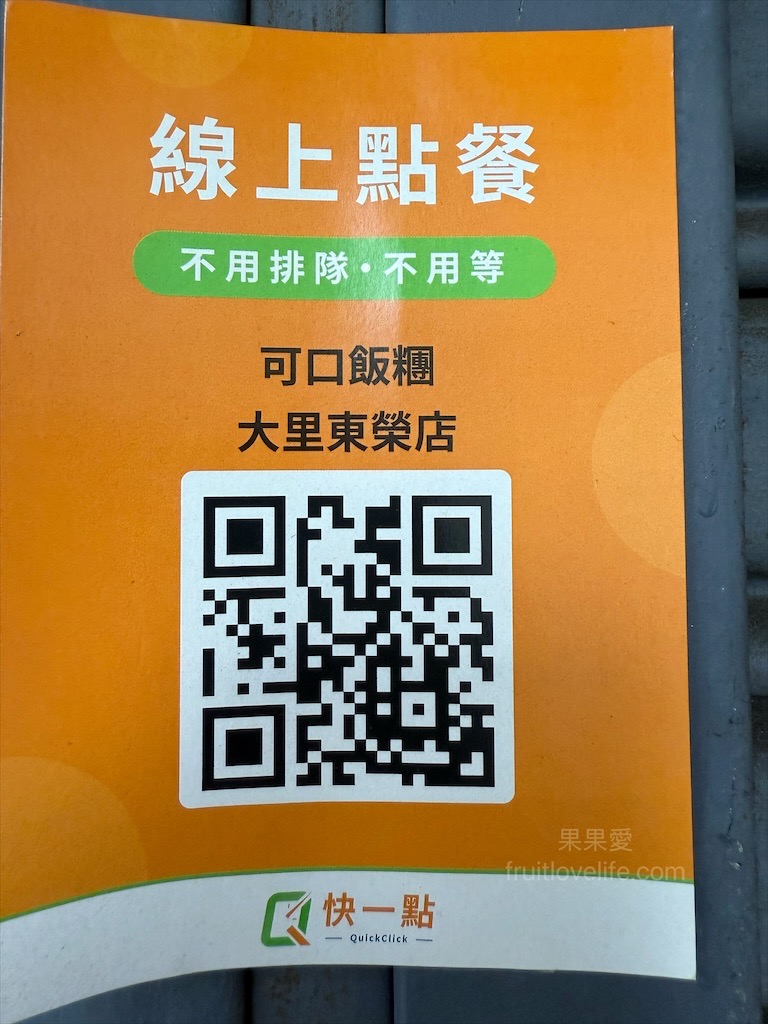 可口飯糰 | 台中大里飯糰，內新黃昏市場旁那顆熱騰騰，米飯粒粒分明又飽滿的飯糰，份量還不小顆 @果果愛Fruitlove