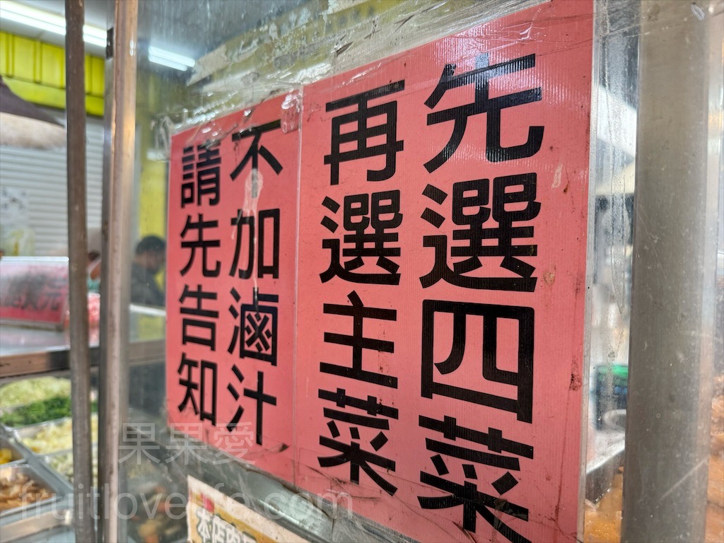 上豪燒臘快餐 | 台中南區便當,中興大學學區人氣排隊美食便當店,四樣配菜搭配主菜超滿足 @果果愛Fruitlove 上豪燒臘快餐 | 台中南區便當,中興大學學區人氣排隊美食便當店,四樣配菜搭配主菜超滿足 @果果愛Fruitlove