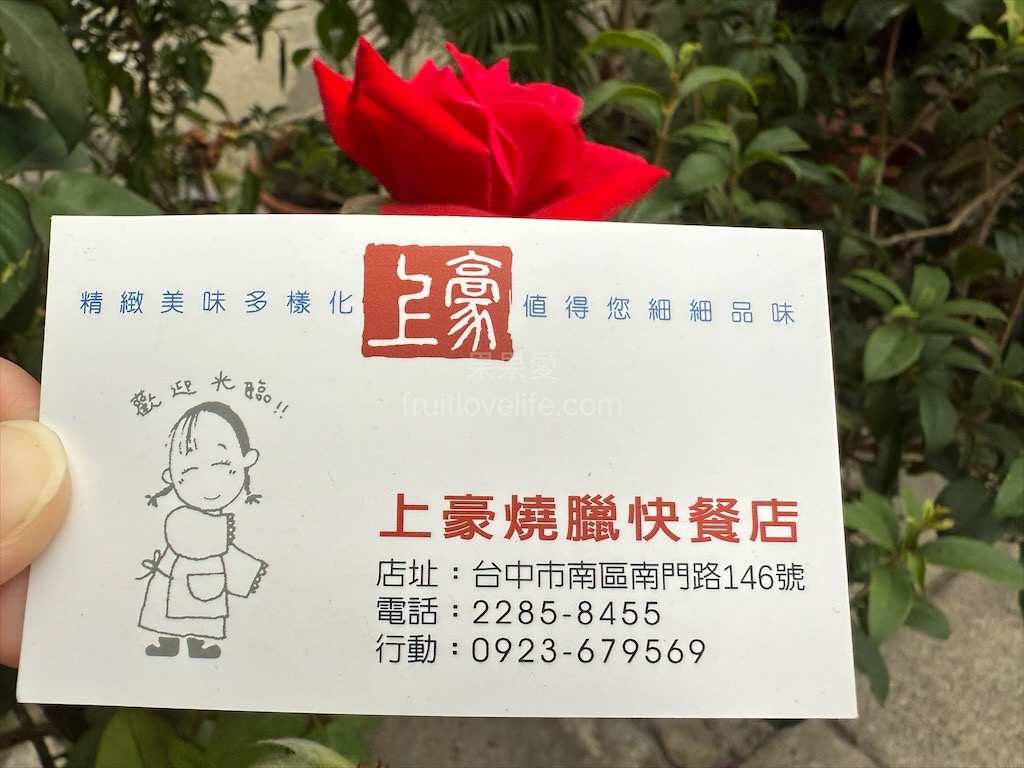 上豪燒臘快餐 | 台中南區便當，中興大學學區人氣排隊美食便當店，四樣配菜搭配主菜超滿足 @果果愛Fruitlove