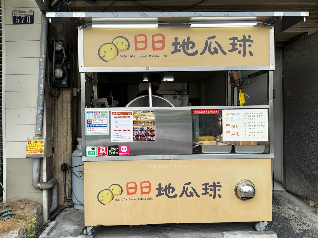 日日地瓜球南屯總店 | 台中南屯地瓜球,南屯老街銅板價下午茶點心,地瓜球外酥內Q,13種口味給你選擇 @果果愛Fruitlove 日日地瓜球南屯總店 | 台中南屯地瓜球,南屯老街銅板價下午茶點心,地瓜球外酥內Q,13種口味給你選擇 @果果愛Fruitlove