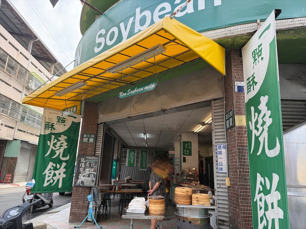 一點酥燒餅 | 台中太平早餐，在地人氣很旺的傳統中式早餐店，燒餅真的很酥脆，高山茶清香不澀回甘，老闆也很風趣 @果果愛Fruitlove