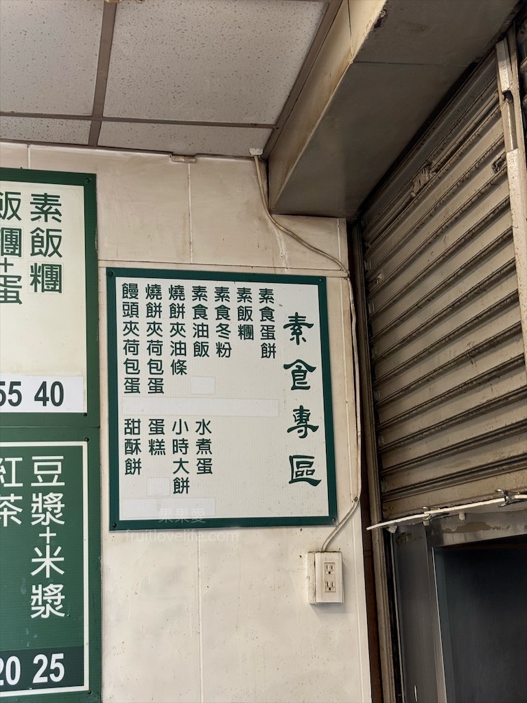 一點酥燒餅 | 台中太平早餐，在地人氣很旺的傳統中式早餐店，燒餅真的很酥脆，高山茶清香不澀回甘，老闆也很風趣 @果果愛Fruitlove