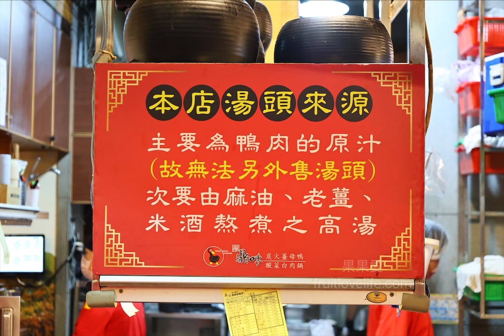 鼎味炭火薑母鴨員林總店 | 彰化員林薑母鴨,在地老字號薑母鴨,炭火慢熬溫體鴨肉,湯頭濃郁甘甜,招牌醬燒鴨肉飯、招牌酸梅湯也超推 @果果愛Fruitlove 鼎味炭火薑母鴨員林總店 | 彰化員林薑母鴨,在地老字號薑母鴨,炭火慢熬溫體鴨肉,湯頭濃郁甘甜,招牌醬燒鴨肉飯、招牌酸梅湯也超推 @果果愛Fruitlove