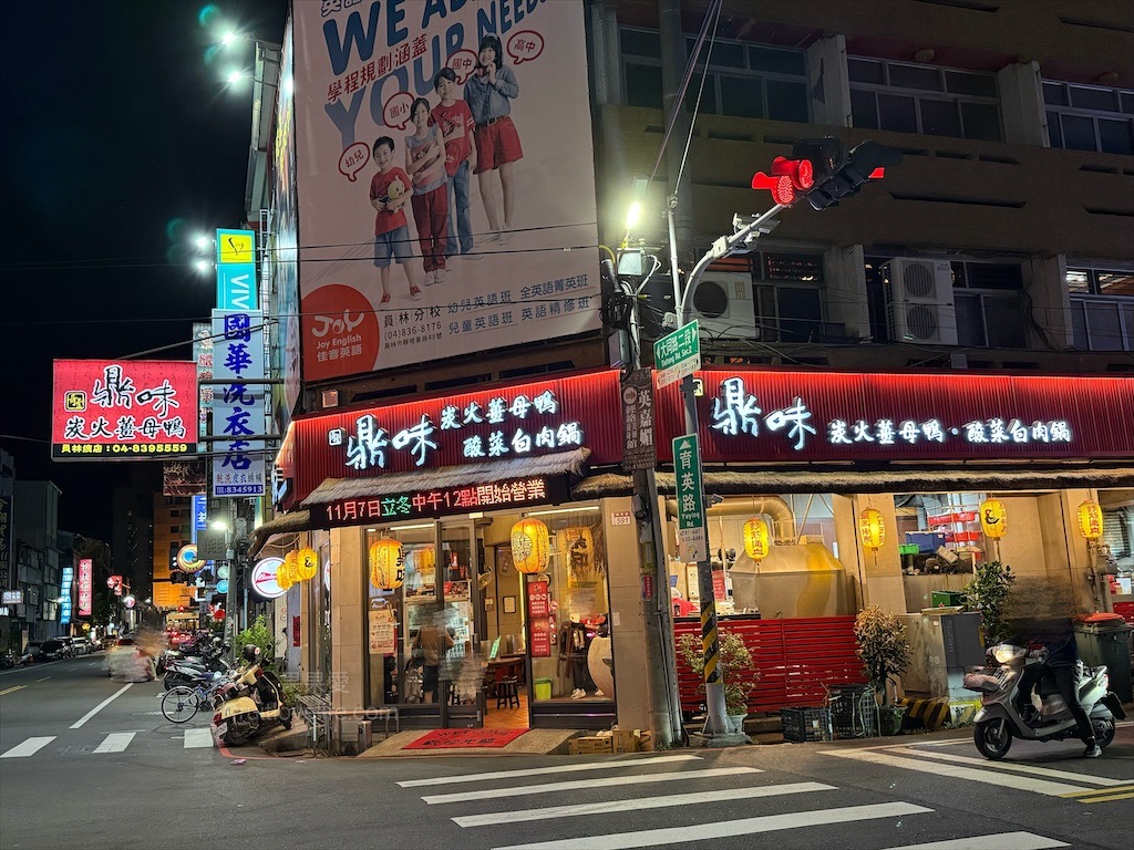 鼎味炭火薑母鴨員林總店 | 彰化員林薑母鴨,在地老字號薑母鴨,炭火慢熬溫體鴨肉,湯頭濃郁甘甜,招牌醬燒鴨肉飯、招牌酸梅湯也超推 @果果愛Fruitlove 鼎味炭火薑母鴨員林總店 | 彰化員林薑母鴨,在地老字號薑母鴨,炭火慢熬溫體鴨肉,湯頭濃郁甘甜,招牌醬燒鴨肉飯、招牌酸梅湯也超推 @果果愛Fruitlove