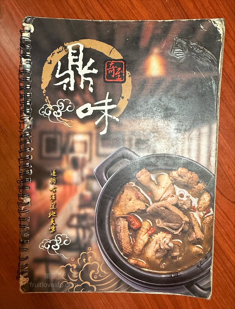 鼎味炭火薑母鴨員林總店 | 彰化員林薑母鴨,在地老字號薑母鴨,炭火慢熬溫體鴨肉,湯頭濃郁甘甜,招牌醬燒鴨肉飯、招牌酸梅湯也超推 @果果愛Fruitlove 鼎味炭火薑母鴨員林總店 | 彰化員林薑母鴨,在地老字號薑母鴨,炭火慢熬溫體鴨肉,湯頭濃郁甘甜,招牌醬燒鴨肉飯、招牌酸梅湯也超推 @果果愛Fruitlove