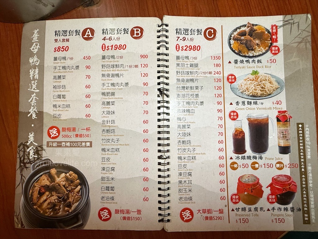 鼎味炭火薑母鴨員林總店 | 彰化員林薑母鴨,在地老字號薑母鴨,炭火慢熬溫體鴨肉,湯頭濃郁甘甜,招牌醬燒鴨肉飯、招牌酸梅湯也超推 @果果愛Fruitlove 鼎味炭火薑母鴨員林總店 | 彰化員林薑母鴨,在地老字號薑母鴨,炭火慢熬溫體鴨肉,湯頭濃郁甘甜,招牌醬燒鴨肉飯、招牌酸梅湯也超推 @果果愛Fruitlove