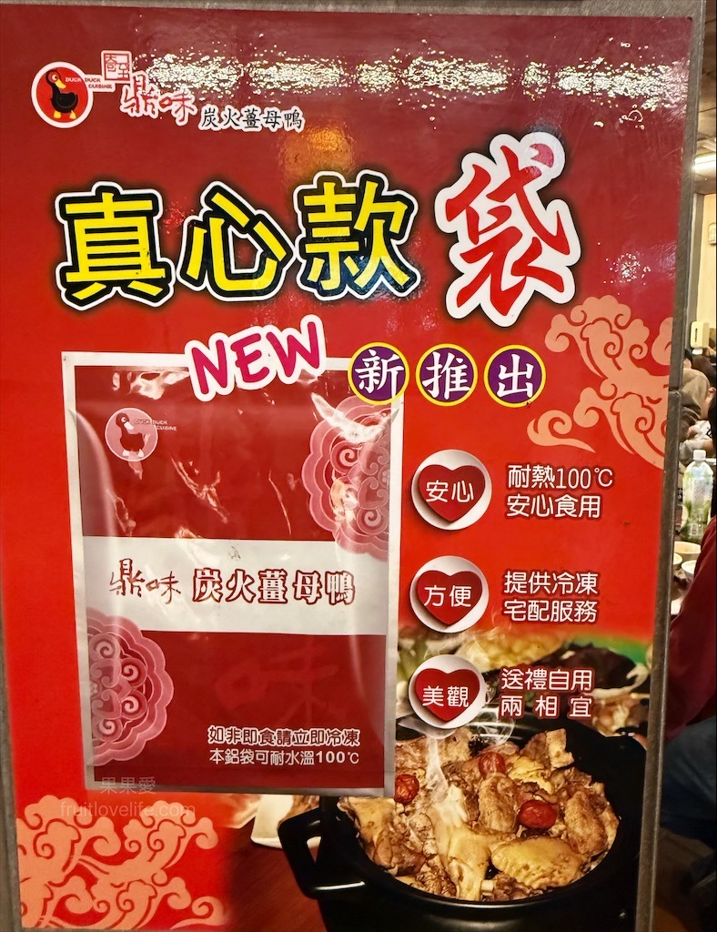 鼎味炭火薑母鴨員林總店 | 彰化員林薑母鴨，在地老字號薑母鴨，炭火慢熬溫體鴨肉，湯頭濃郁甘甜，招牌醬燒鴨肉飯、招牌酸梅湯也超推 @果果愛Fruitlove