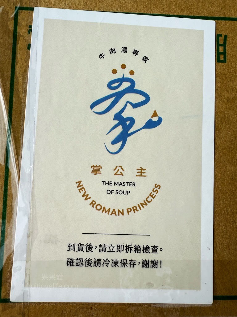 掌公主牛肉湯專家 | 宅配美食,傳承家傳好味道的清燉、麻辣牛肉湯,輕鬆加熱就能品嚐 @果果愛Fruitlove 掌公主牛肉湯專家 | 宅配美食,傳承家傳好味道的清燉、麻辣牛肉湯,輕鬆加熱就能品嚐 @果果愛Fruitlove