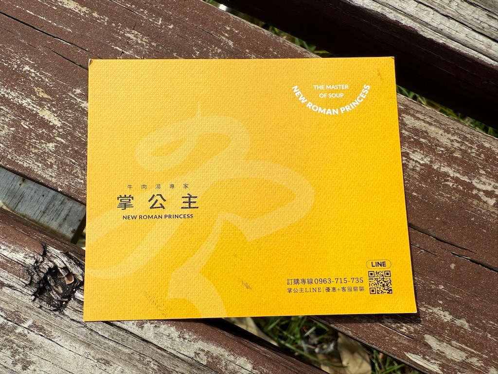 掌公主牛肉湯專家 | 宅配美食，傳承家傳好味道的清燉、麻辣牛肉湯，輕鬆加熱就能品嚐 @果果愛Fruitlove