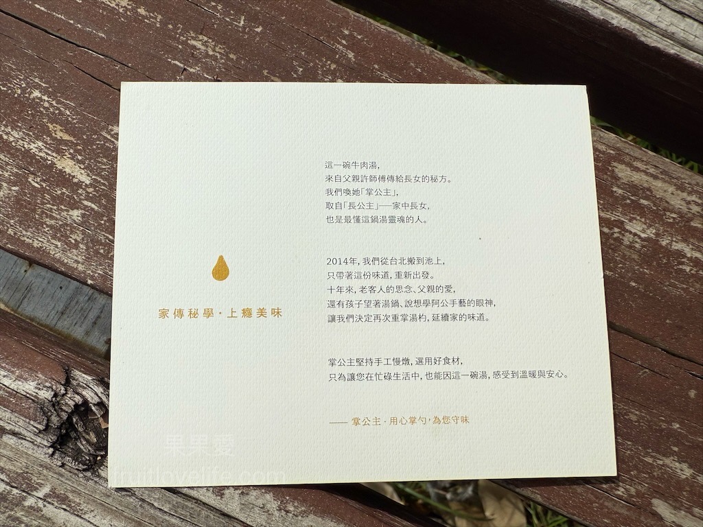 掌公主牛肉湯專家 | 宅配美食,傳承家傳好味道的清燉、麻辣牛肉湯,輕鬆加熱就能品嚐 @果果愛Fruitlove 掌公主牛肉湯專家 | 宅配美食,傳承家傳好味道的清燉、麻辣牛肉湯,輕鬆加熱就能品嚐 @果果愛Fruitlove