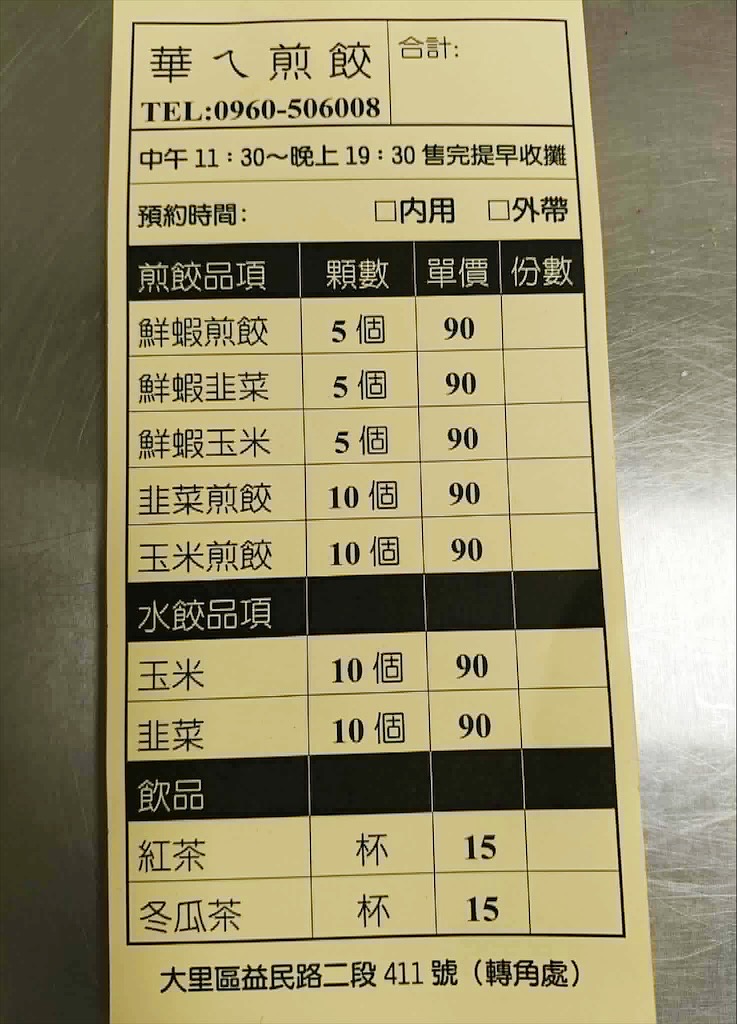 華ㄟ煎餃 | 台中大里美食，一整隻蝦子放進煎餃裡，每一顆都是透亮又飽滿，色香味具全，共有三種口味可以選 @果果愛Fruitlove