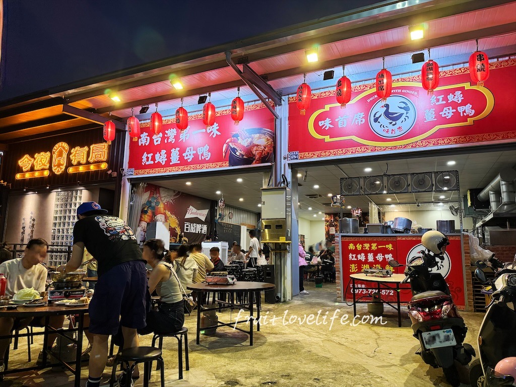 味首席紅蟳薑母鴨 | 台中北屯薑母鴨，鮮甜紅蟳、薑母鴨、寵物友善、冷氣開放，不分季節的好滋味 @果果愛Fruitlove