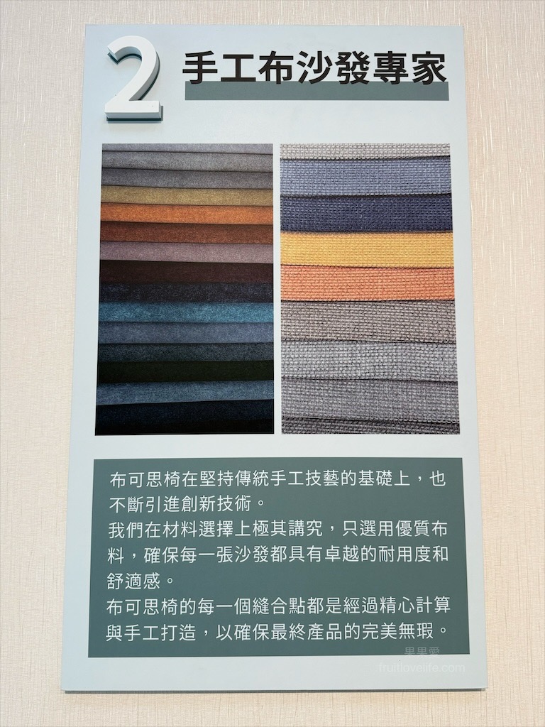 布可思椅｜台中沙發工廠直營，質感、品質、設計、價格親民保固兼具的台灣製作沙發專賣店 @果果愛Fruitlove