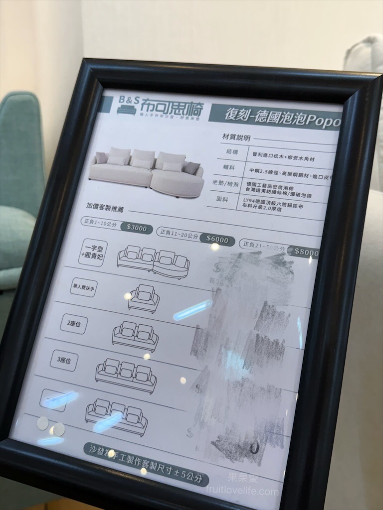 布可思椅｜台中沙發工廠直營，質感、品質、設計、價格親民保固兼具的台灣製作沙發專賣店 @果果愛Fruitlove