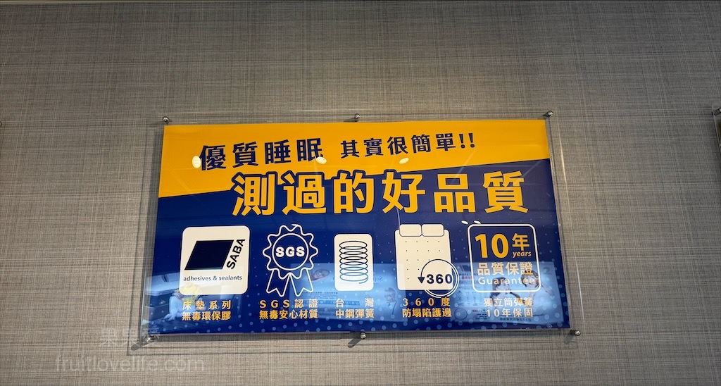 床在這裡 | 台中床墊專賣店，台灣床墊工廠直營，萬元有找的國際認證床墊這裡找 @果果愛Fruitlove