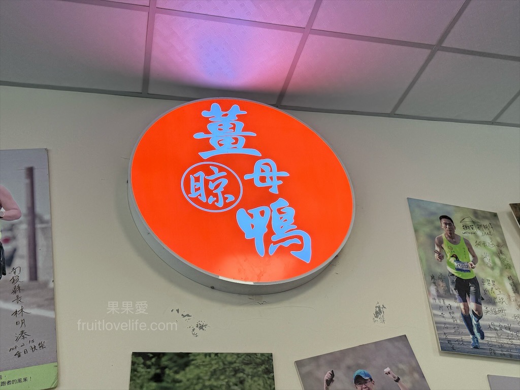 阿晾薑母鴨 | 南投薑母鴨推薦，薑母鴨、胡椒全鴨還可以一鍋兩吃，山泉水養殖吳郭魚、現撈泰國蝦，埔里在地美食，TVBS食尚玩家推薦 @果果愛Fruitlove